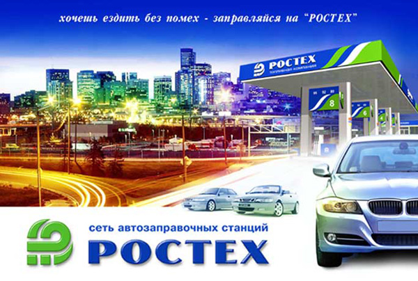 сеть АЗС Ростех