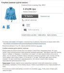 Описание куртки из кожи