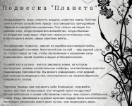 Подвеска "Планета"