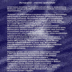 Нападение на экстрасенса