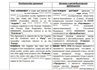 Договор англо-русский перевод
