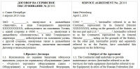 Договор русско-английский перевод