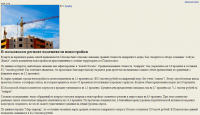 Новости о новостройках Москвы