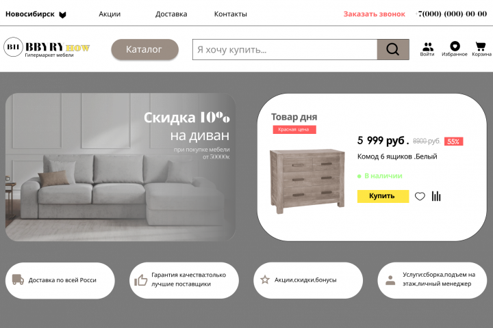 сайт мебели