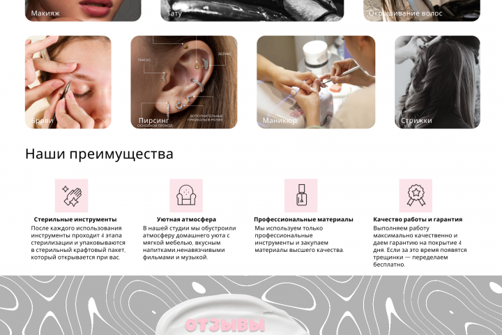 сайт косметического салона