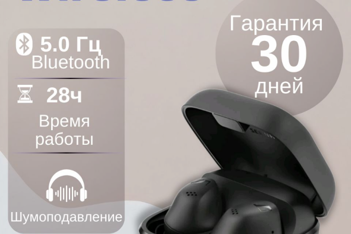 Беспроводные наушники