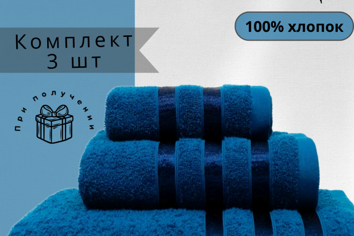 Махровое полотенце
