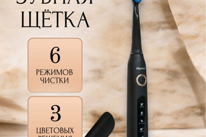 Зубная электрическая щётка