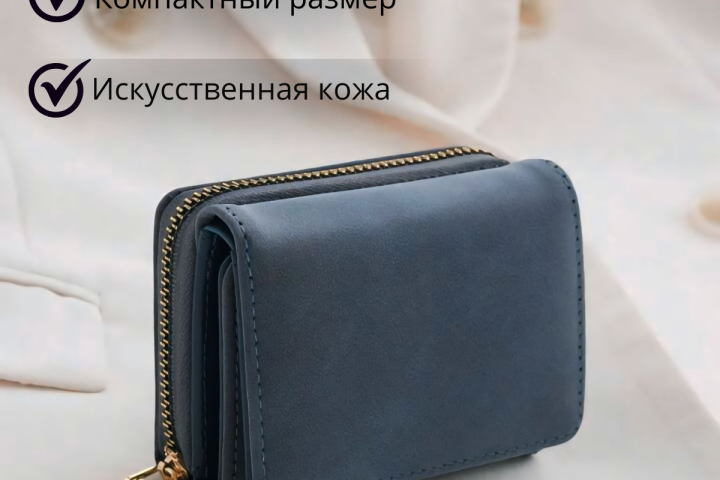 Кошелек
