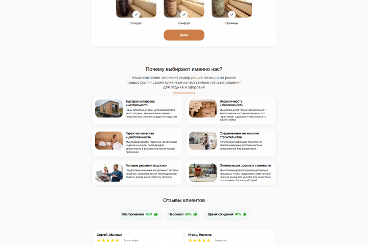 Верстка сайта "Всем по бане"