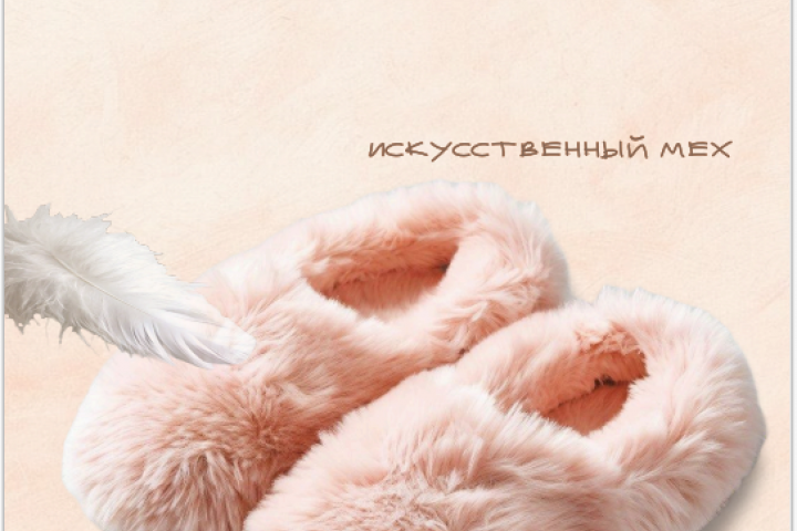 Инфографика Домашние тапочки