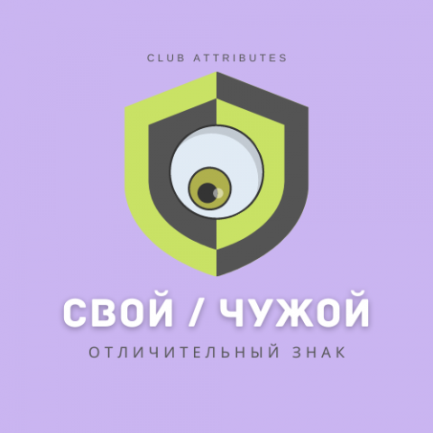 Лого-Нейминг для Клубной атрибутики