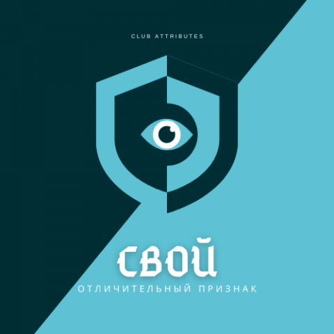 Лого-Нейминг для Клубной атрибутики