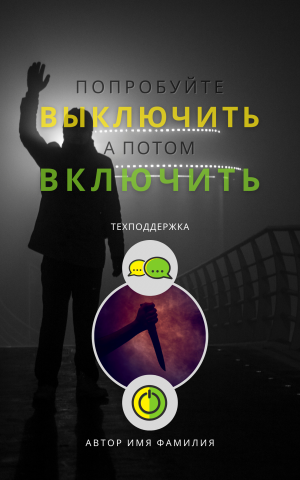 Обложка для книги