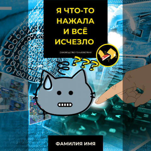 Обложка для книги