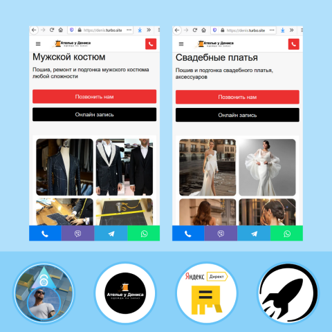 Ателье одежды - проект Яндекс.Директ