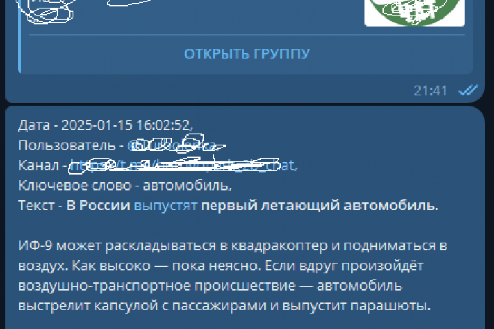 Парсер сообщений телеграмм по ключевым словам