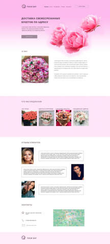Дизайн лендинга доставки цветов