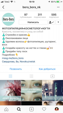 Оформление аккаунта Инстаграм