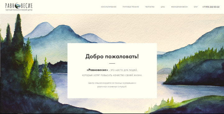 Равновесие