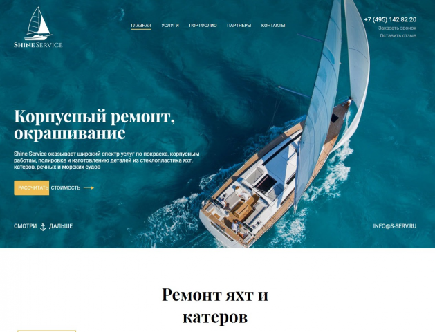 Ремонт Яхт и катеров