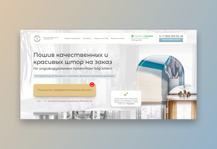 Пошив штор