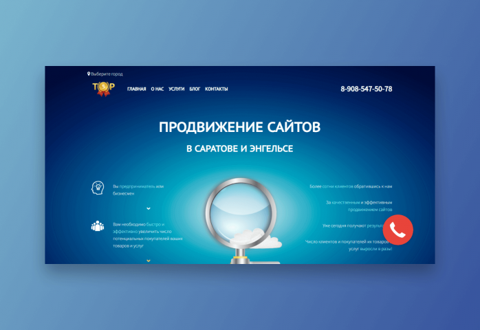 Продвижение сайтов