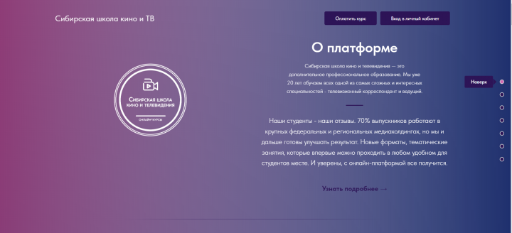 Сайт Сибирской школы кино и телевидения