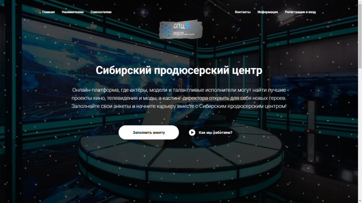 Сайт Сибирского продюсерского центра