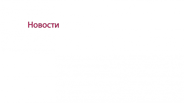 Тексты