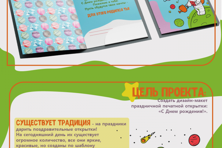 Открытка векторная