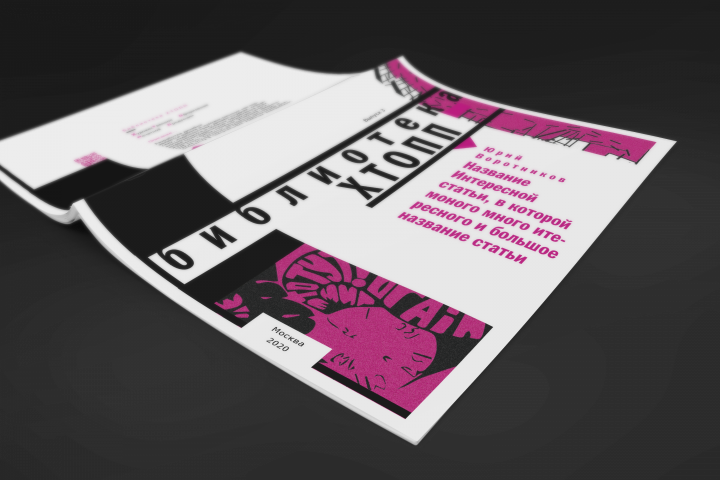 Брошюра для библиотеки