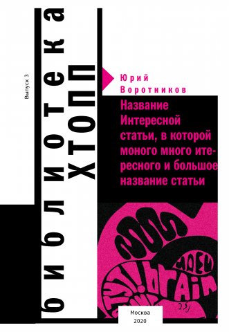 Брошюра для библиотеки