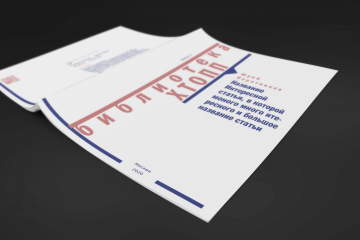 Брошюра для библиотеки