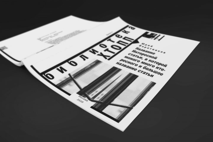 Брошюра для библиотеки