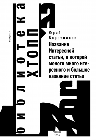 Брошюра для библиотеки