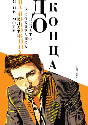 Плакат иллюстративный