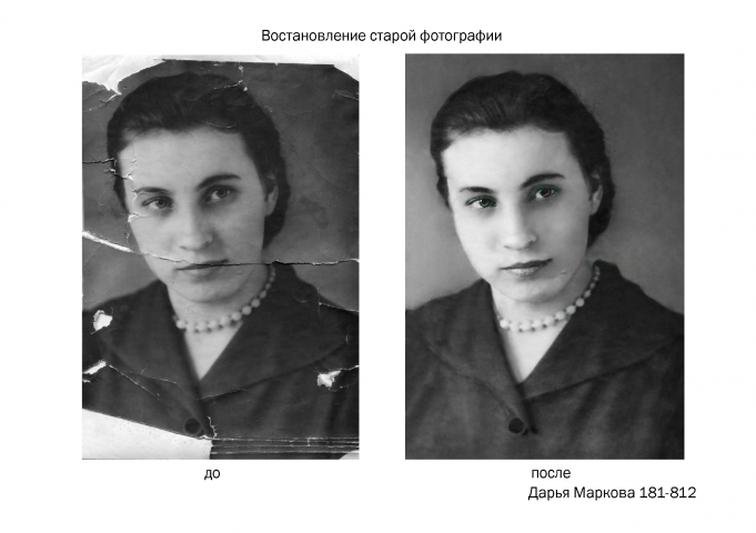 Ретушь старой фотографии