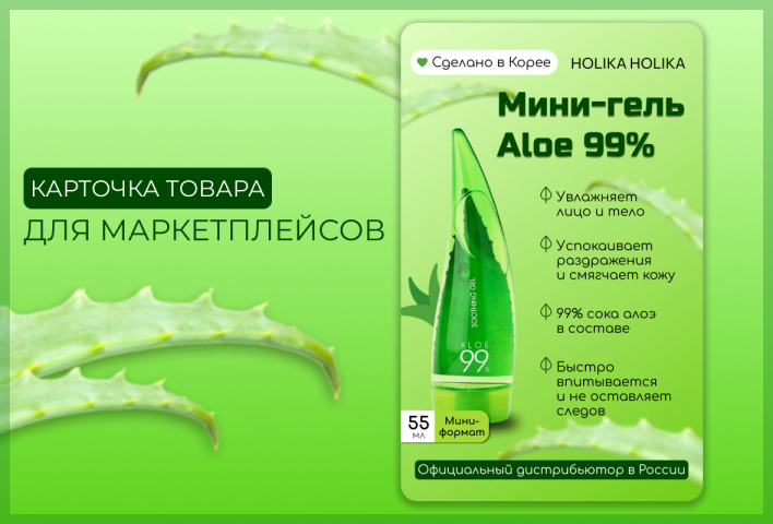 Мини-гель Алоэ