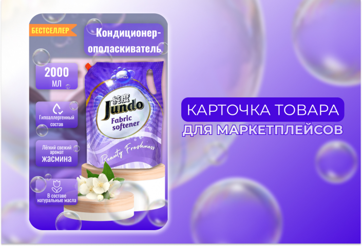 Кондиционер для белья