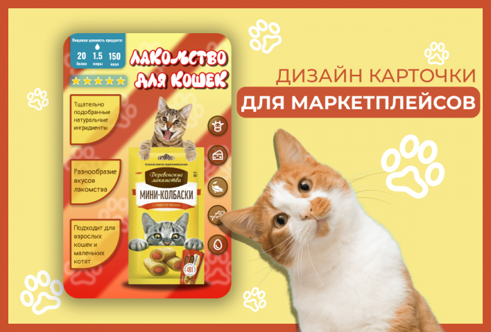 Лакомства для кошек