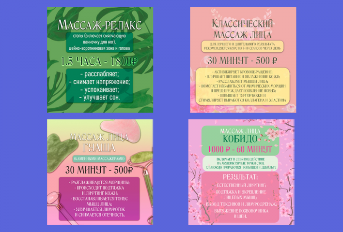 Оформление карточек о предоставлении услуг массажа