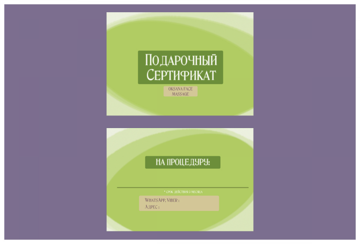 Оформление подарочного сертификата