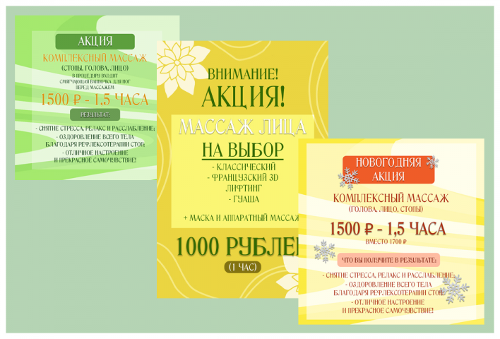 Оформление поста об акции