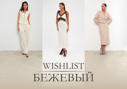 WISHLIST - GirlPower