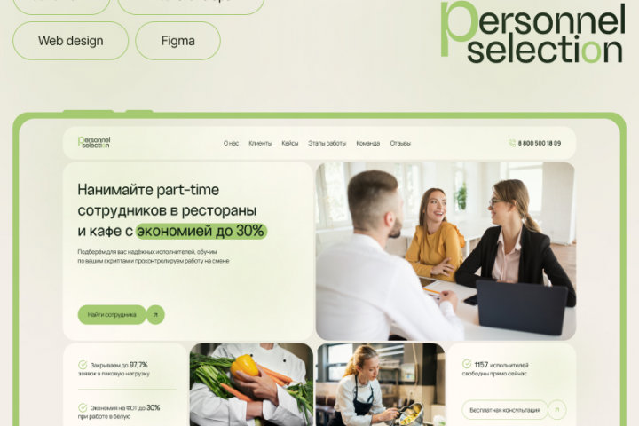 Landing Page для рекрутингового агентства