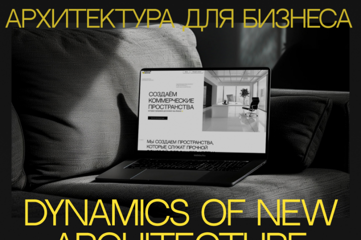 Landing Page для архитектурного бюро