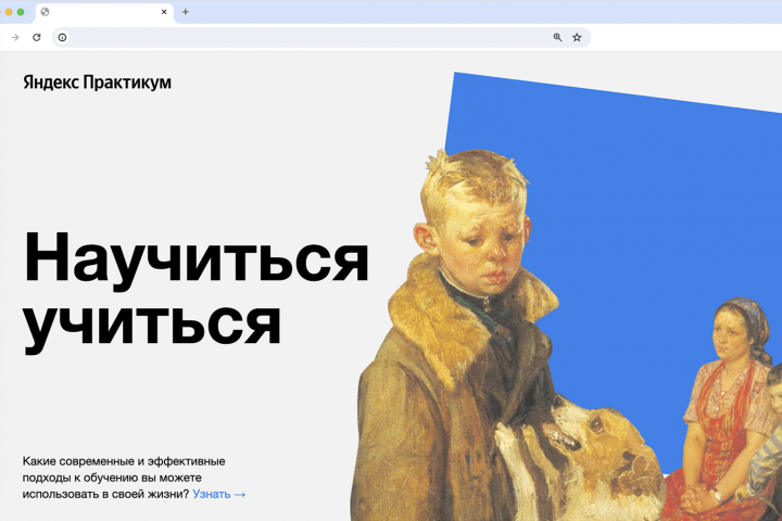 Научиться учиться