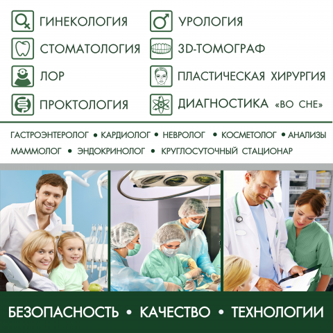 баннер для клиники 32 Карата