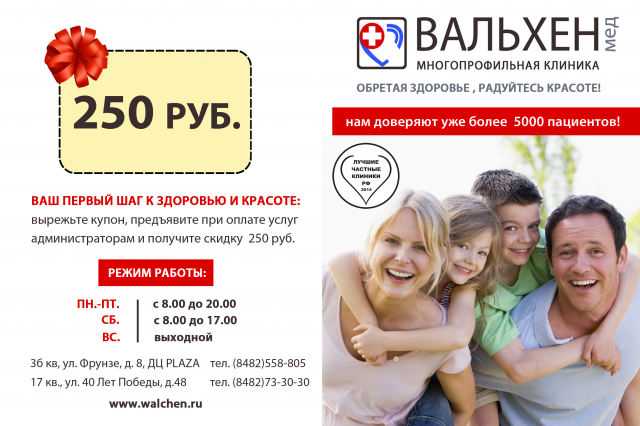 буклет для клиники "Вальхен"